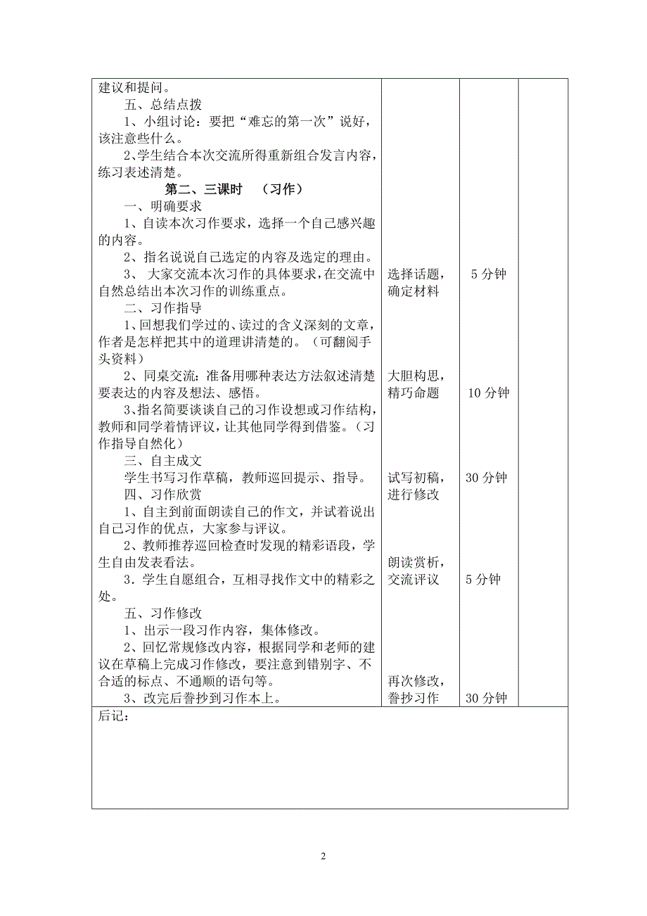 口语交际习作一_第2页