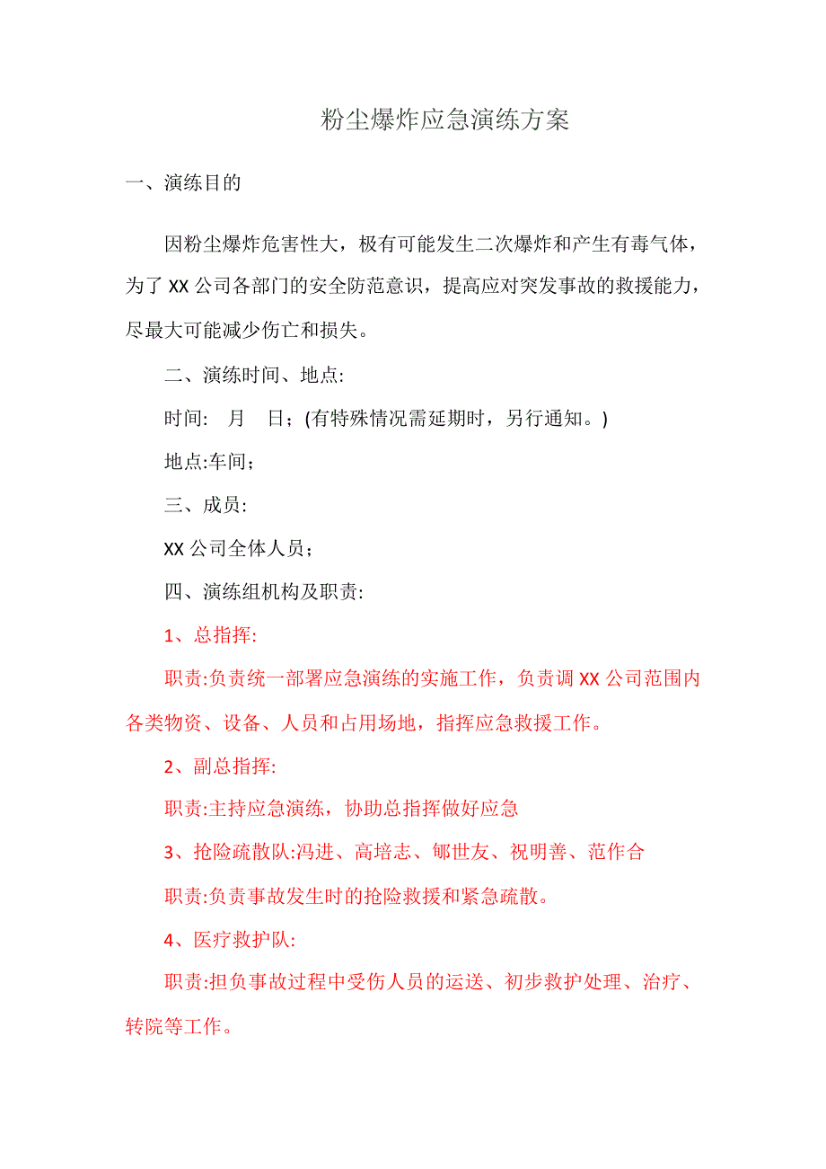 【演练方案】粉尘爆炸应急演练方案_第1页