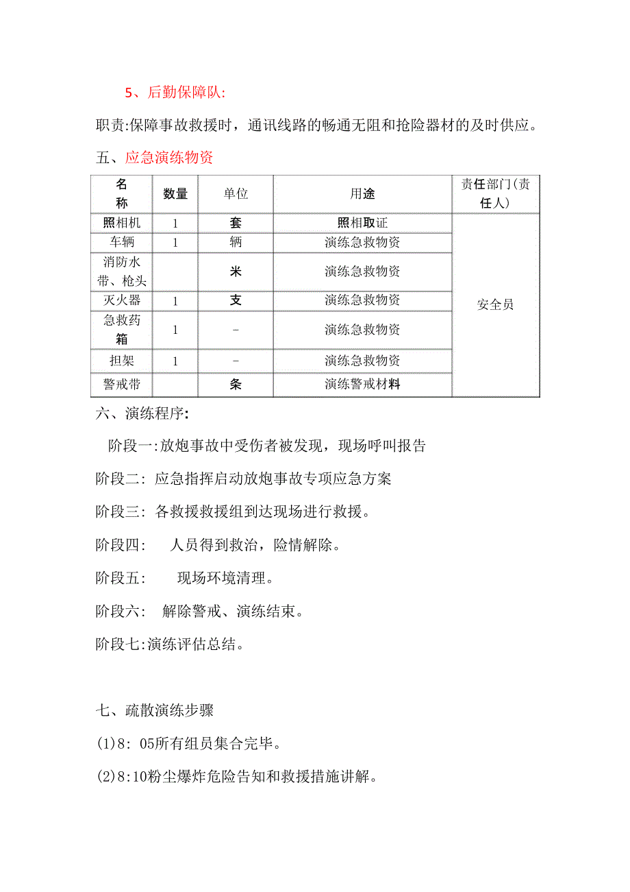 【演练方案】粉尘爆炸应急演练方案_第2页