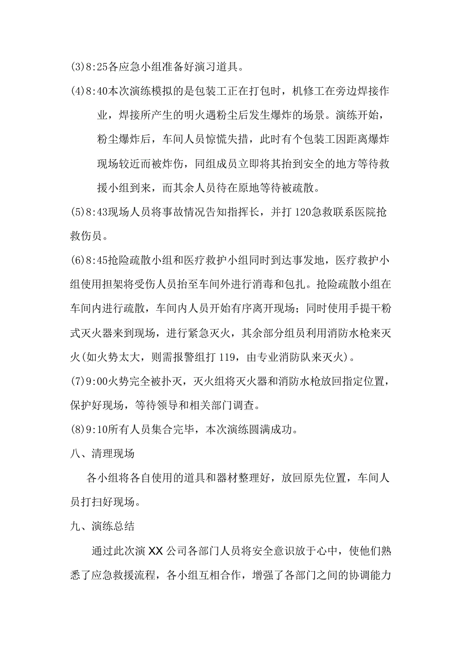 【演练方案】粉尘爆炸应急演练方案_第3页