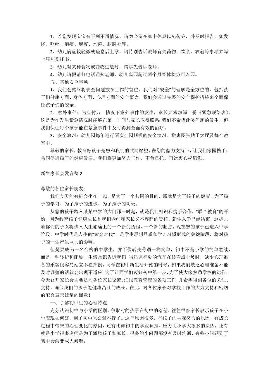 新生家长会发言稿_第2页