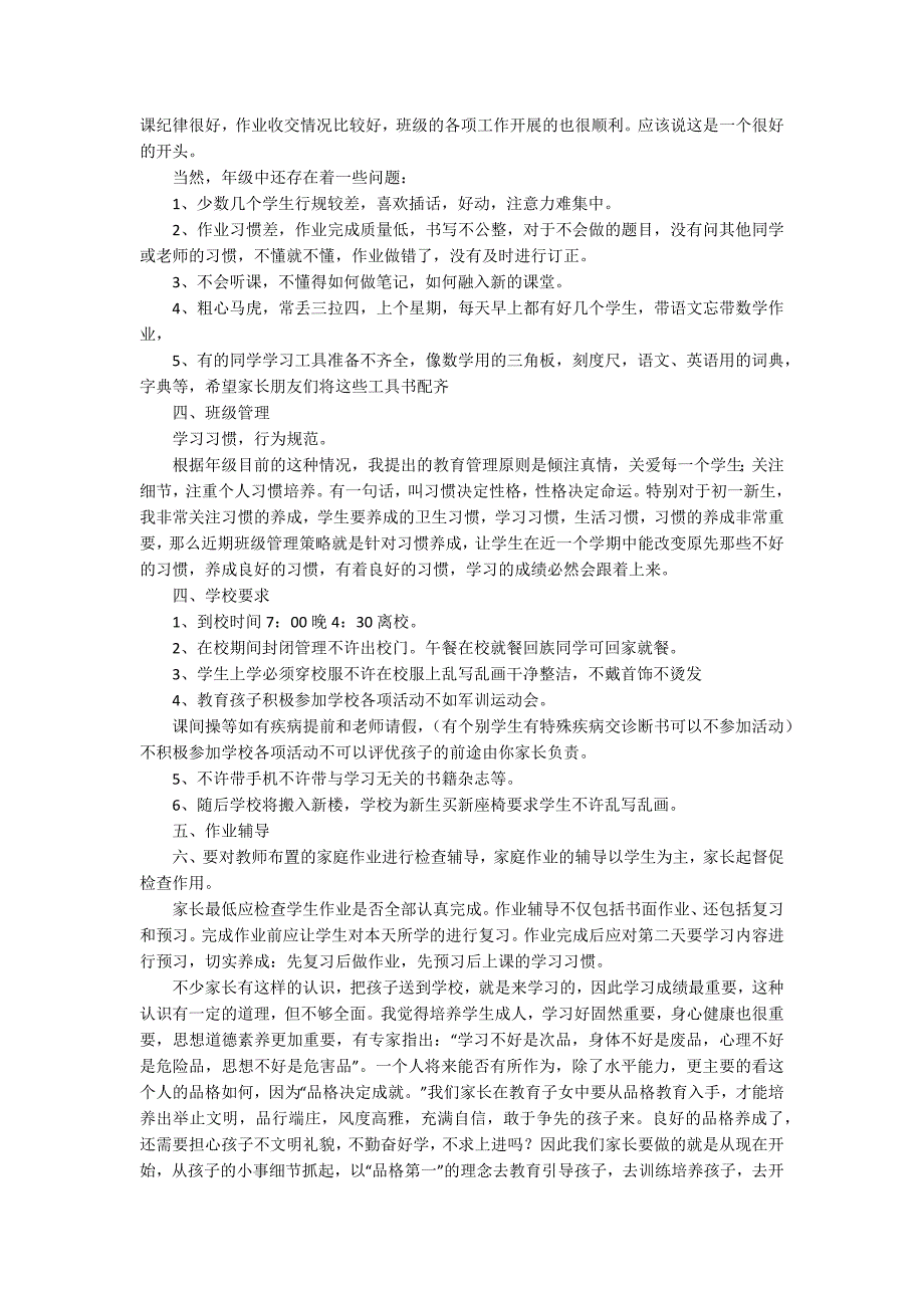 新生家长会发言稿_第4页