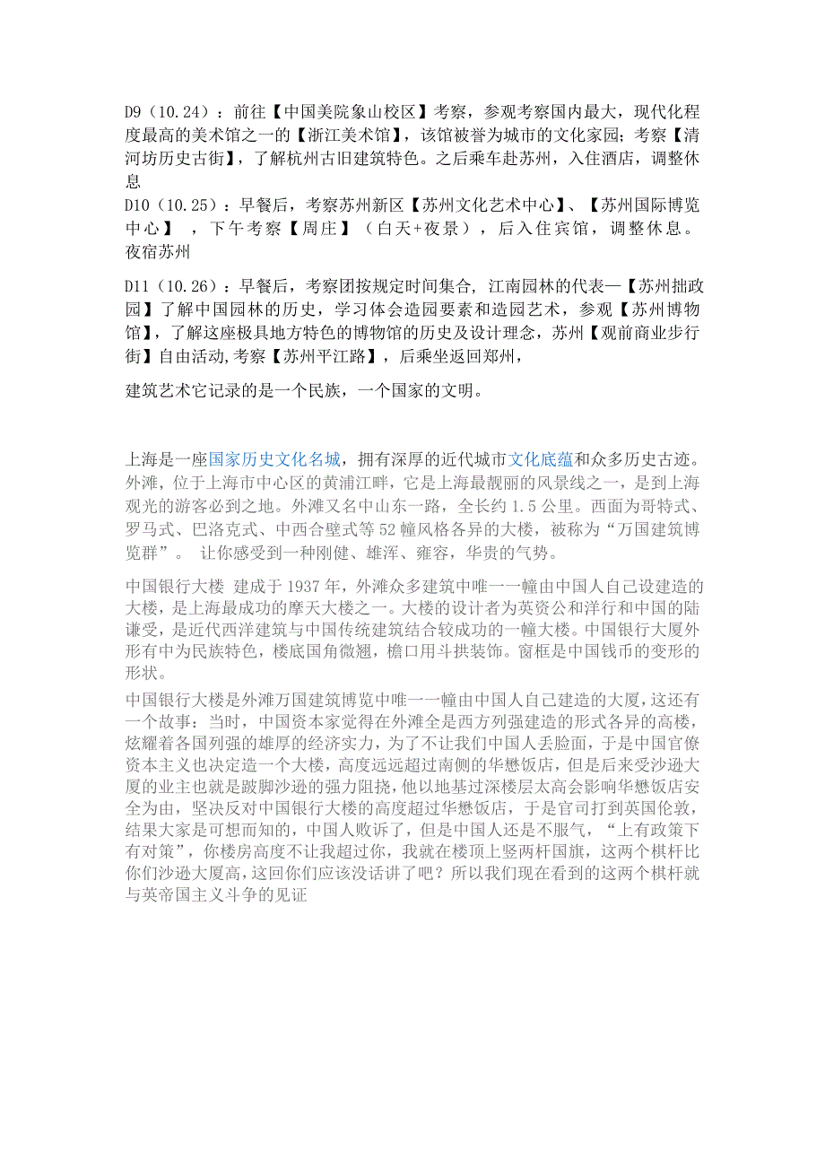 建筑艺术设计考察报告.docx_第2页