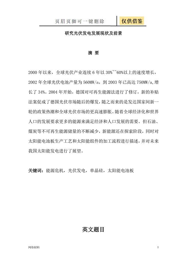 国内外光伏发电发展现状及前景[技术相关]