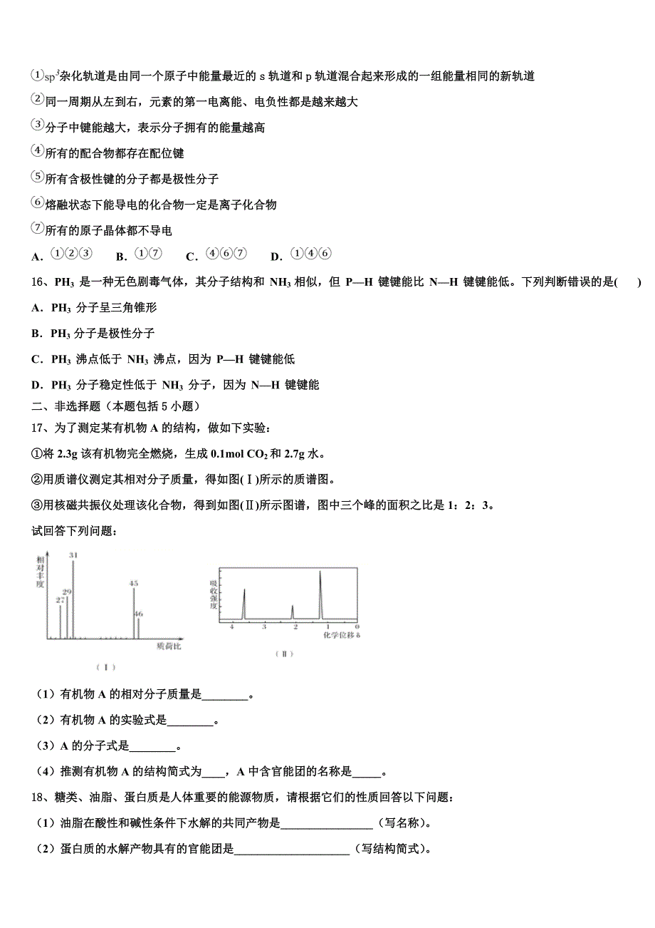 2023届甘肃省天水市第六中学化学高二第二学期期末达标检测模拟试题（含解析）.doc_第4页