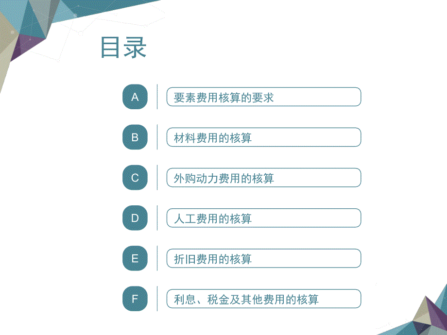 项目1生产费用的归集和分配_第2页