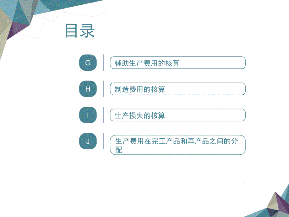 项目1生产费用的归集和分配_第3页