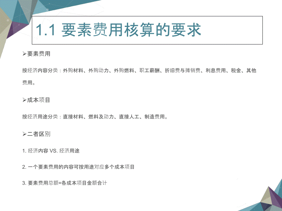 项目1生产费用的归集和分配_第4页