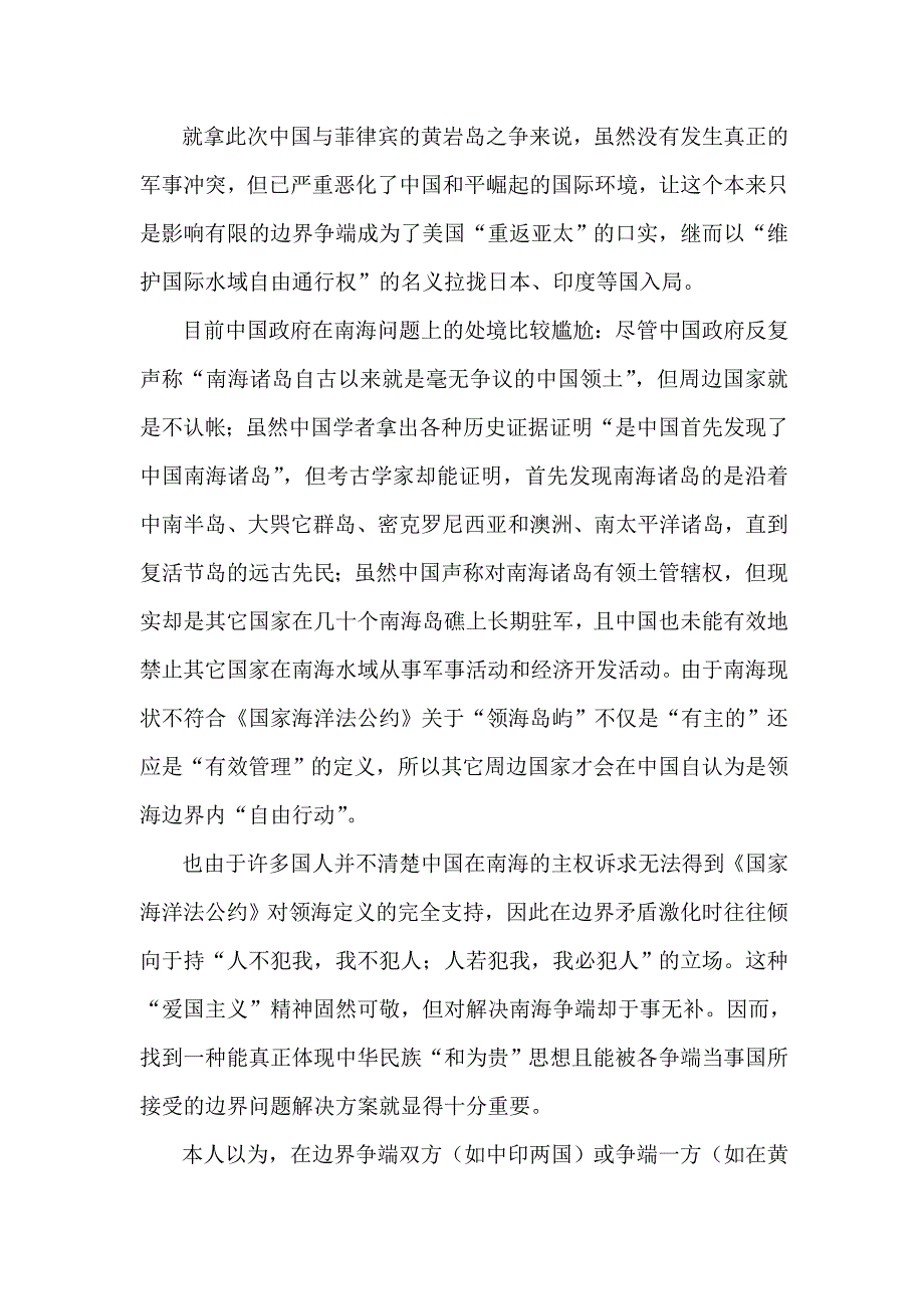 如何理性地与周边国家解决领土争端问题.doc_第2页