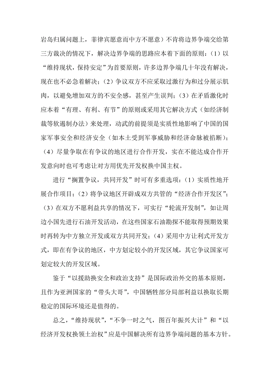 如何理性地与周边国家解决领土争端问题.doc_第3页