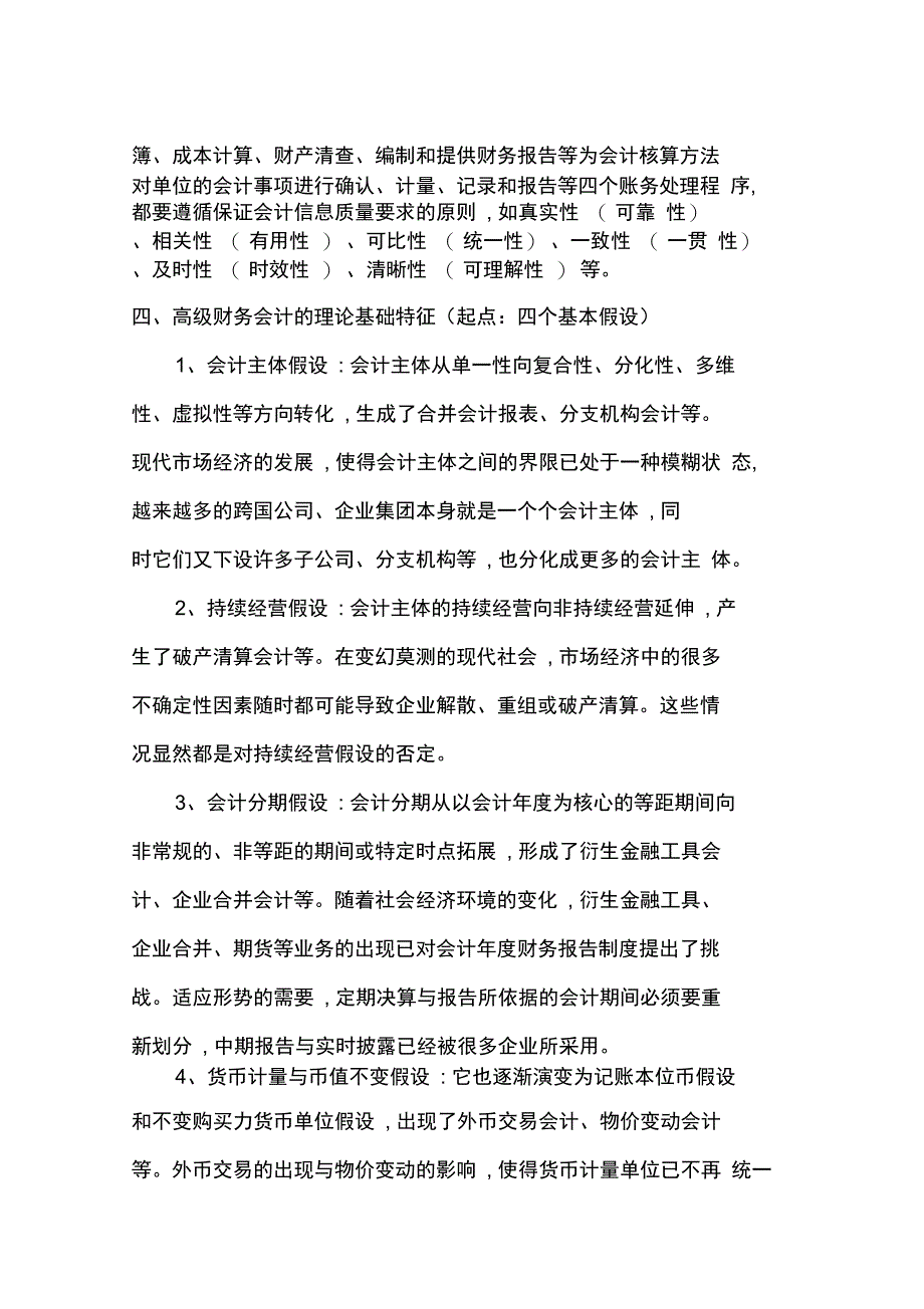 高级财务会计与中级财务会计的关系_第3页