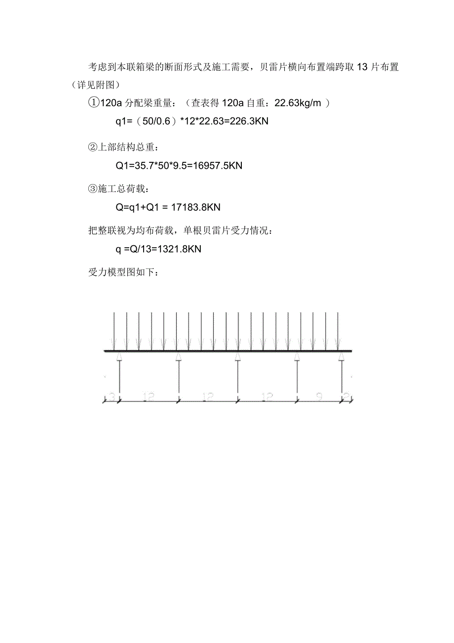 贝雷架支架计算书_第4页