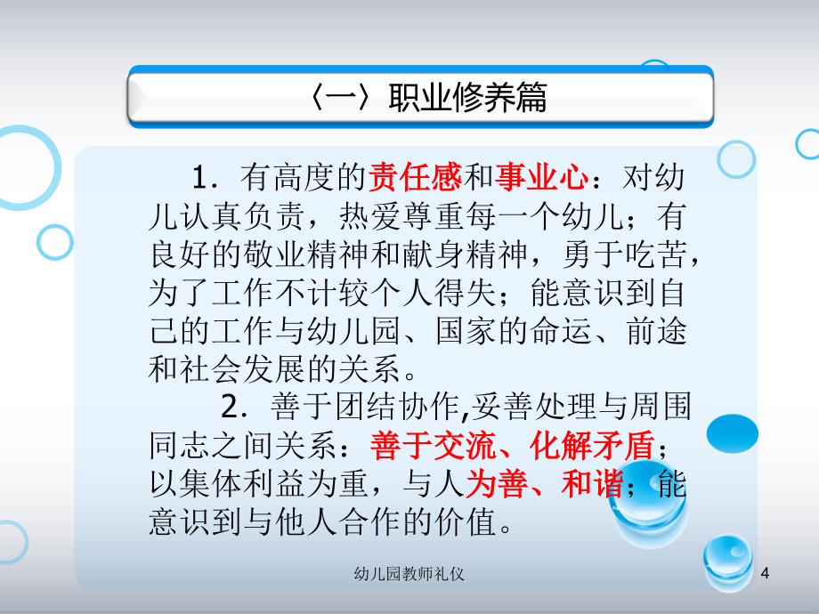 幼儿园教师礼仪课件_第4页