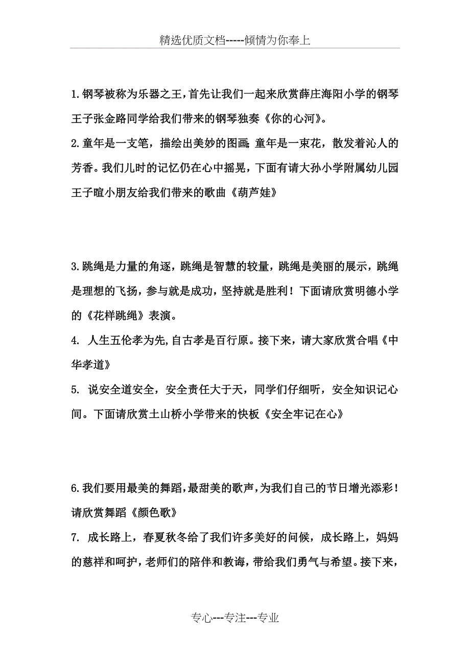 2018年庆六一文艺汇演主持词_第2页