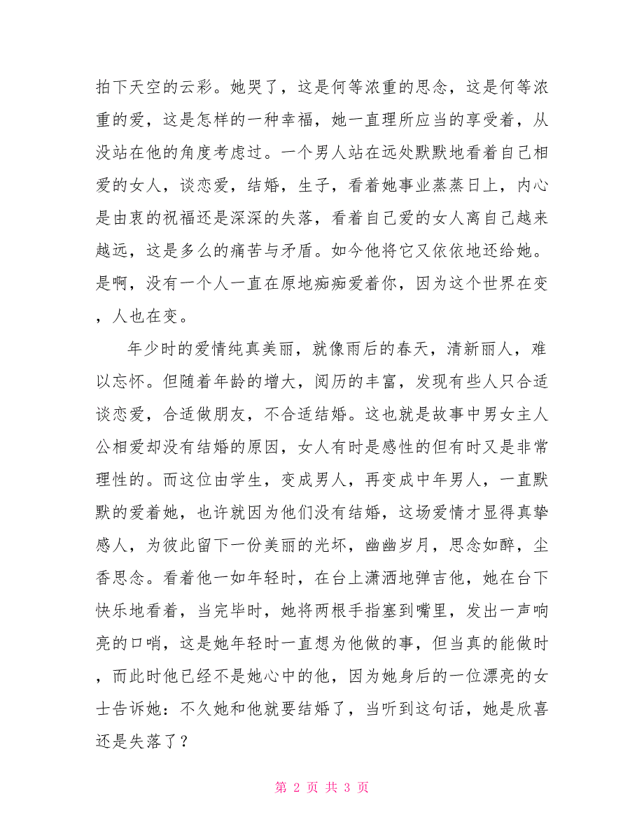 想念你的日子将所有想念你的日子还给你.《心动》观后感_第2页