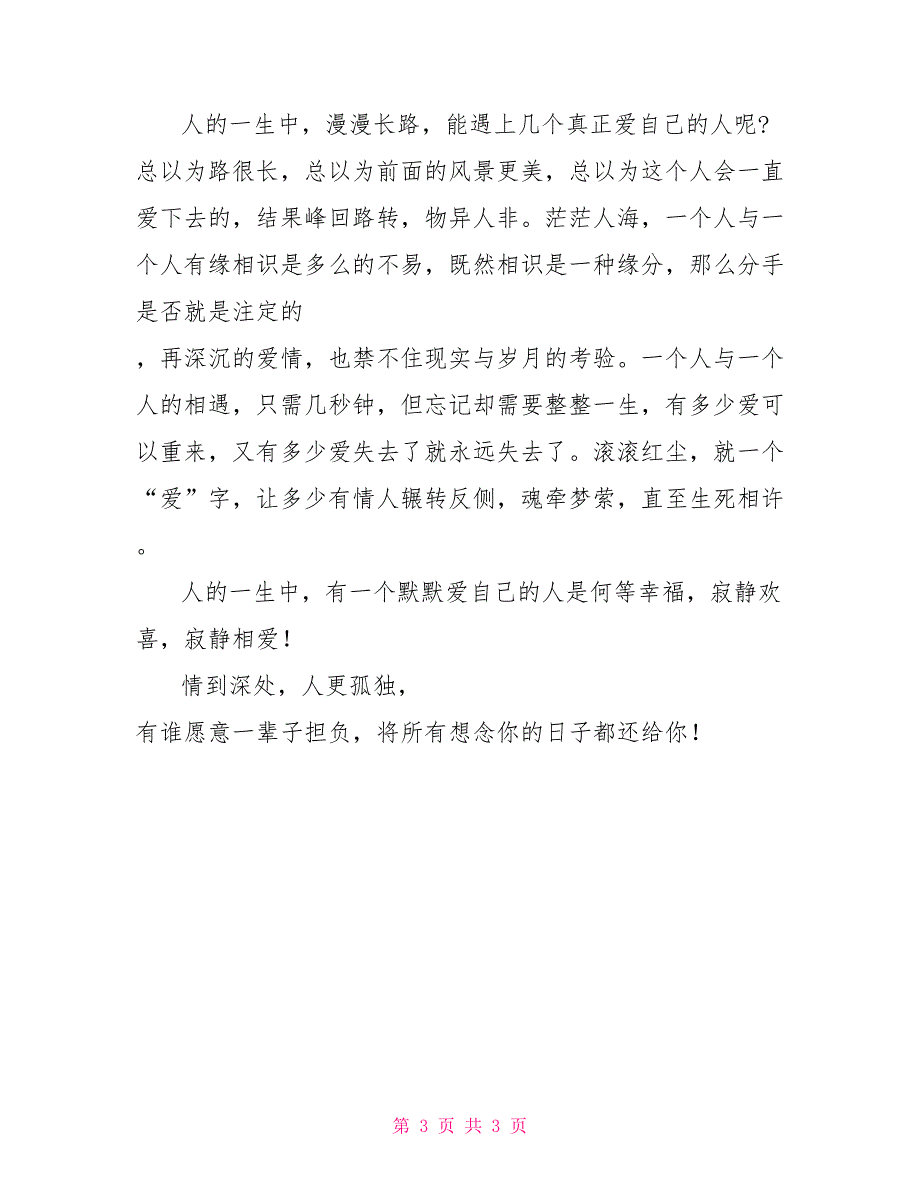 想念你的日子将所有想念你的日子还给你.《心动》观后感_第3页