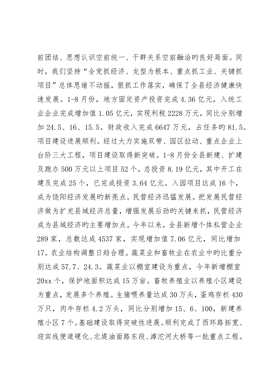 在全县老干部座谈会议上的致辞_第2页