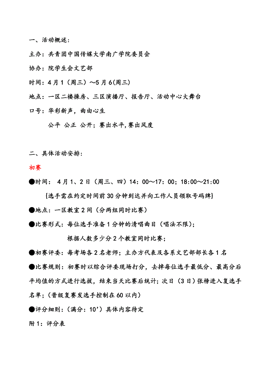 华彩新声策划---...doc_第2页