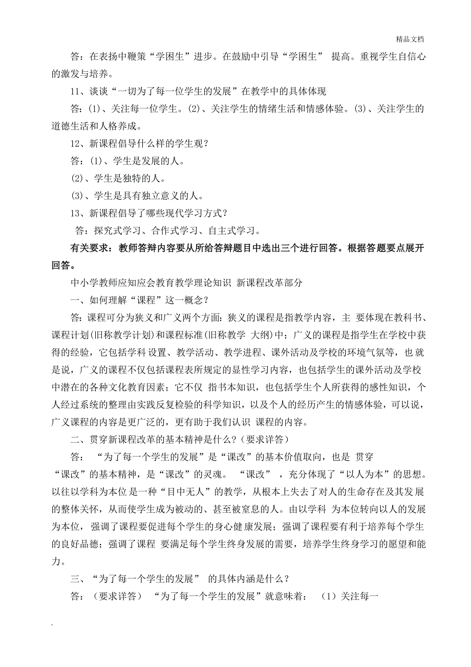 中小学高级教师任职资格评审讲课答辩题目_第2页