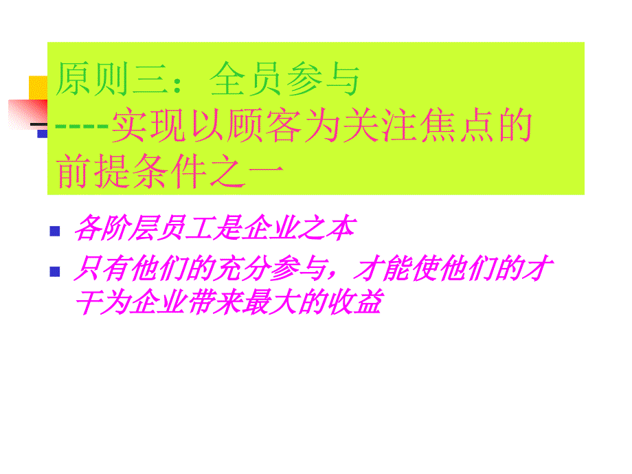 第二节质量管理八项原则.ppt_第2页