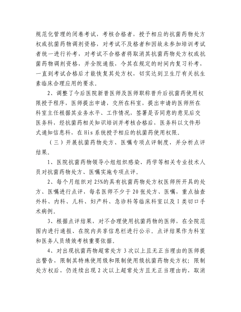 抗菌药物临床应用管理整改措施_第3页