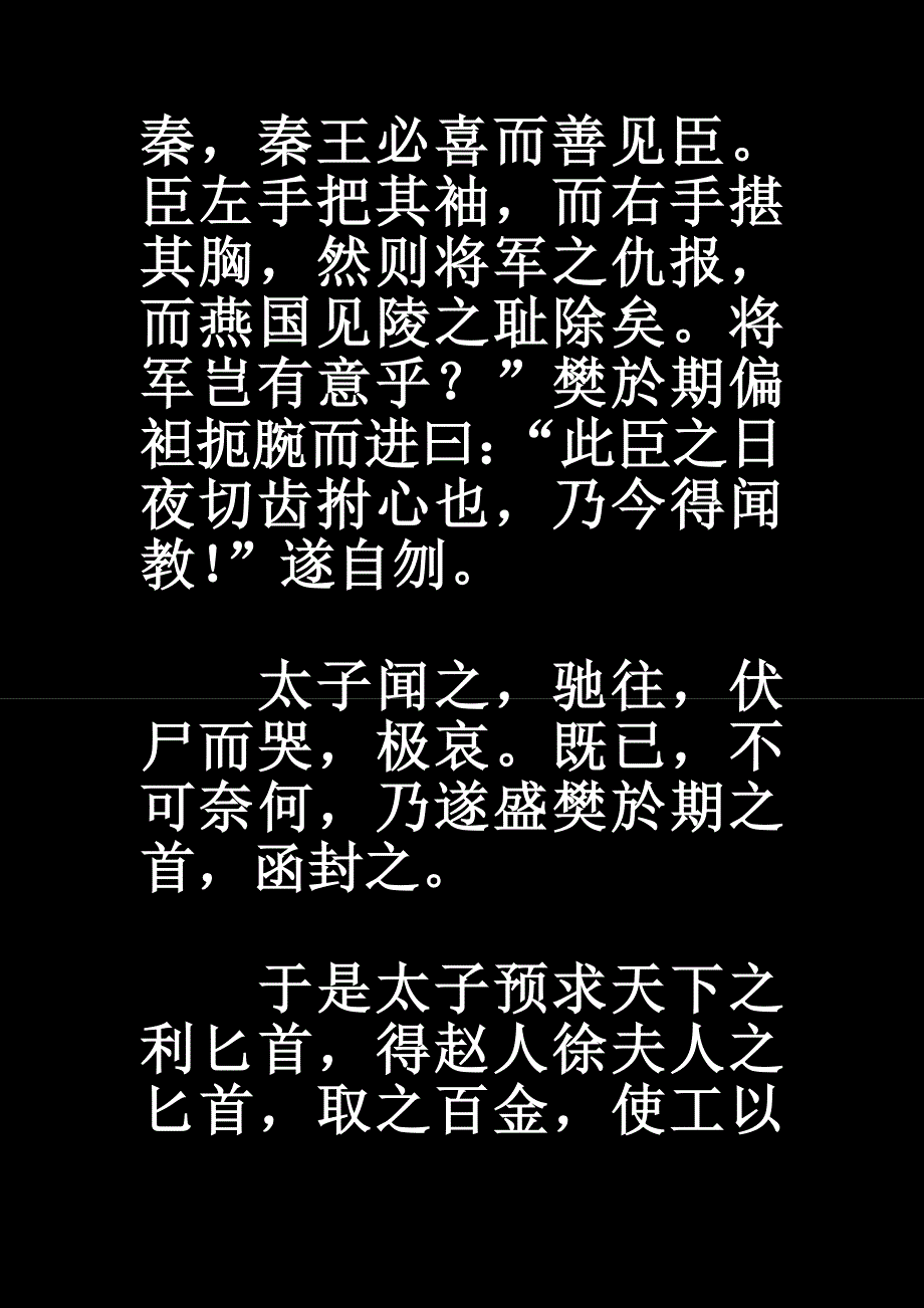荆轲刺秦王QZ.doc_第3页