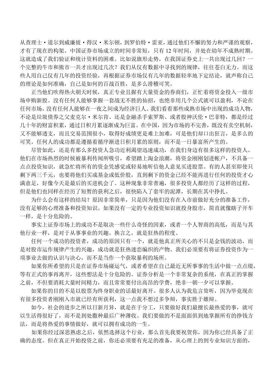 专业投机智慧.doc_第4页