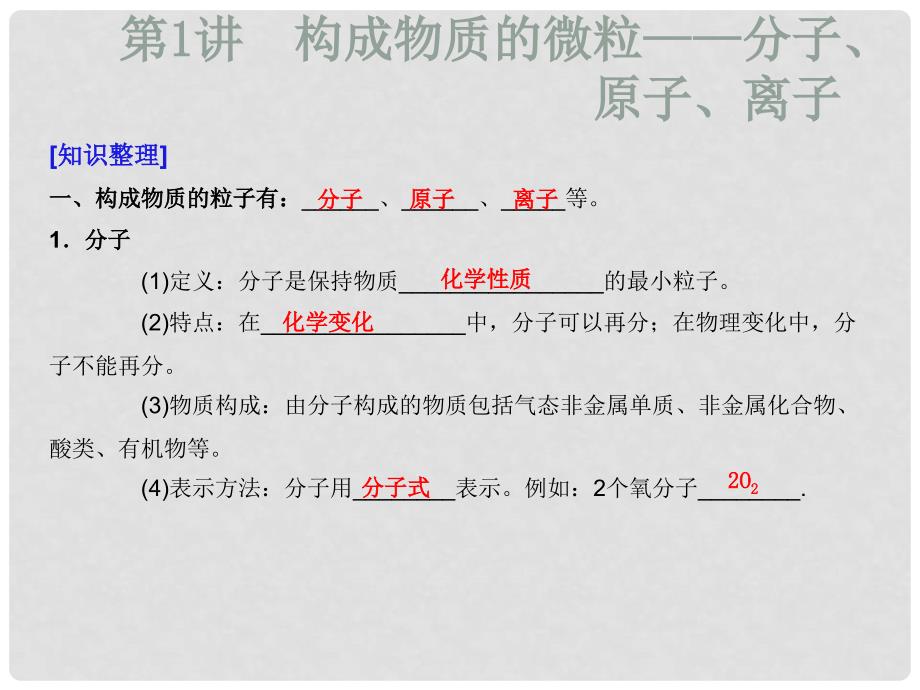 广东省河源市中英文实验学校中考化学专题复习 第一部分 物质构成的奥秘课件_第4页