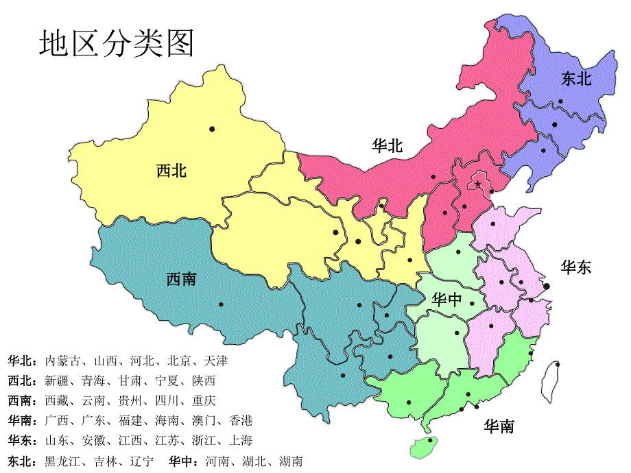 全国地市可编辑地图PPT模板_第2页