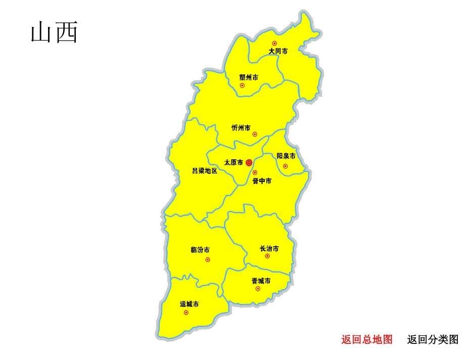 全国地市可编辑地图PPT模板_第5页