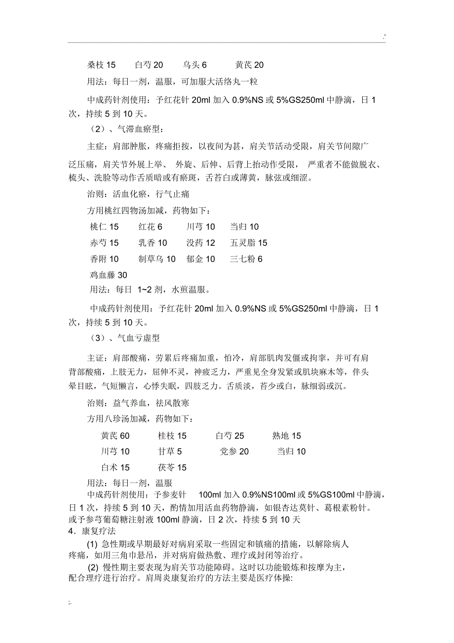 肩周炎临床路径_第4页