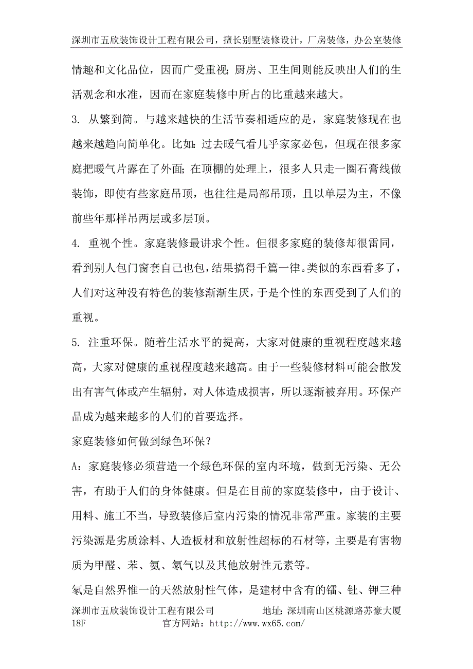 家庭装修的常识.doc_第3页