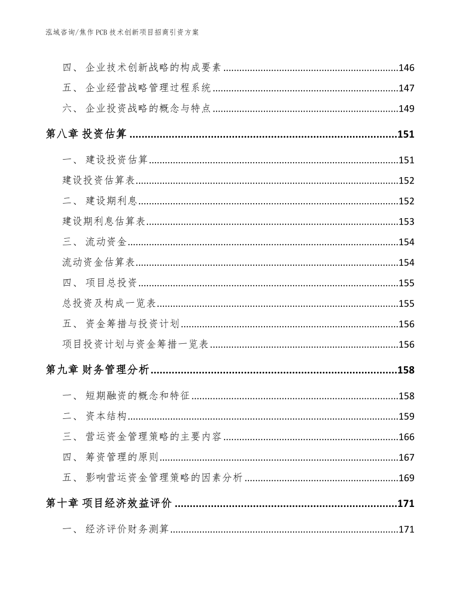 焦作PCB技术创新项目招商引资方案模板参考_第3页