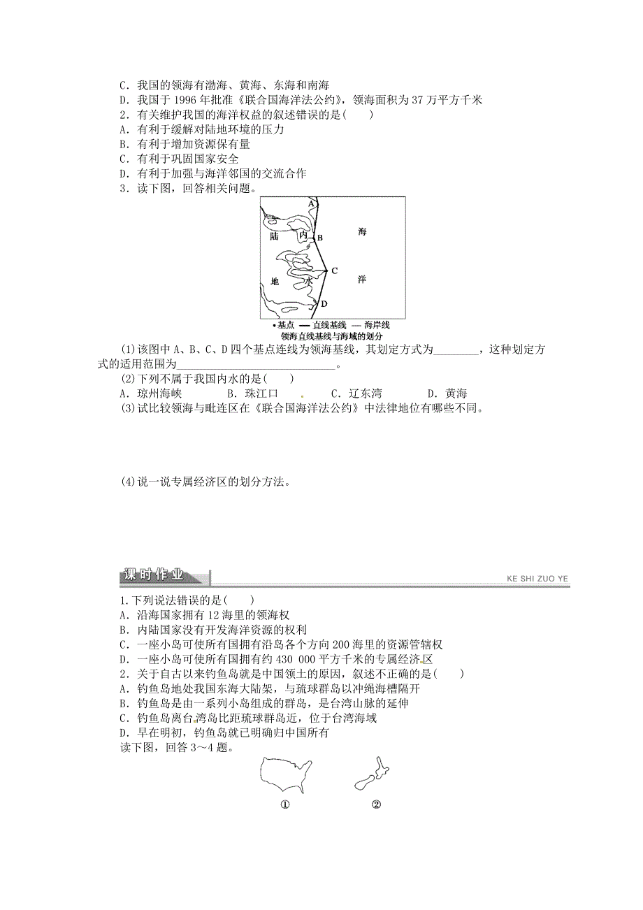 【最新】高中地理 6.3维护海洋权益 加强国际合作学案 新人教版选修2_第3页