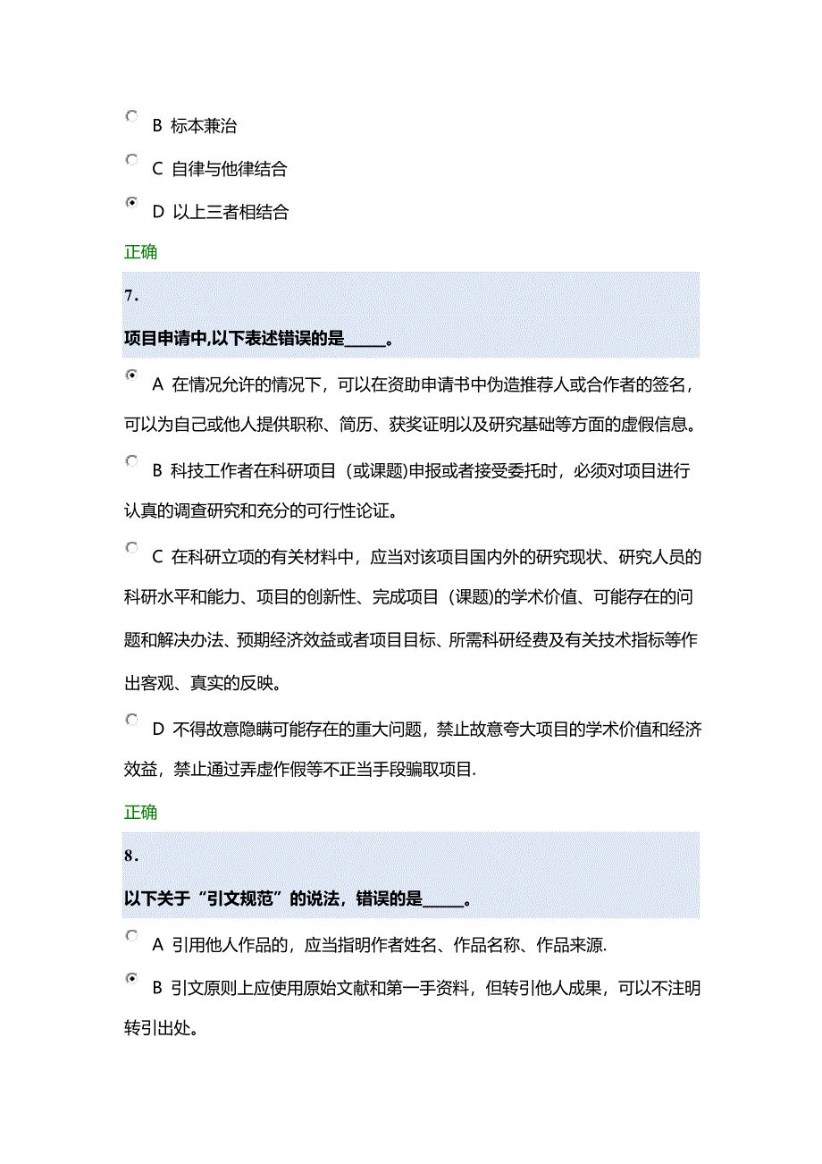 北京大学道德与学术规范测试(2015年)_第4页