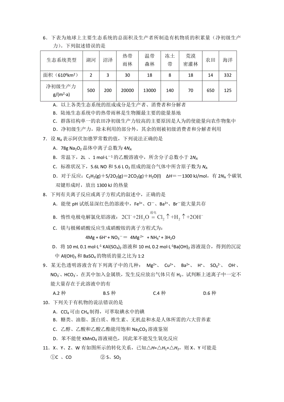 陕西省西工大附中2013届高三第八次适应性训练理综试题.doc_第2页