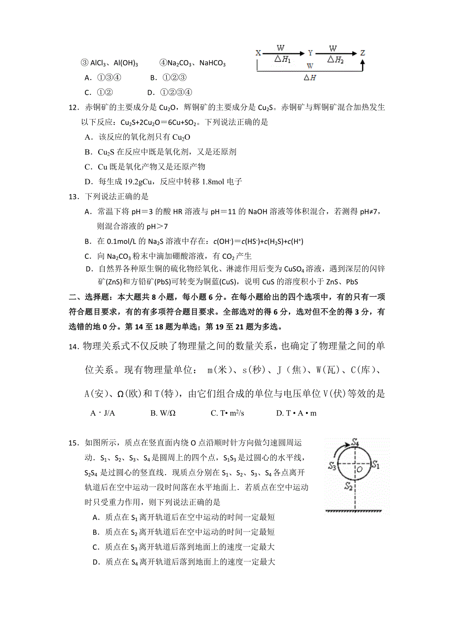 陕西省西工大附中2013届高三第八次适应性训练理综试题.doc_第3页