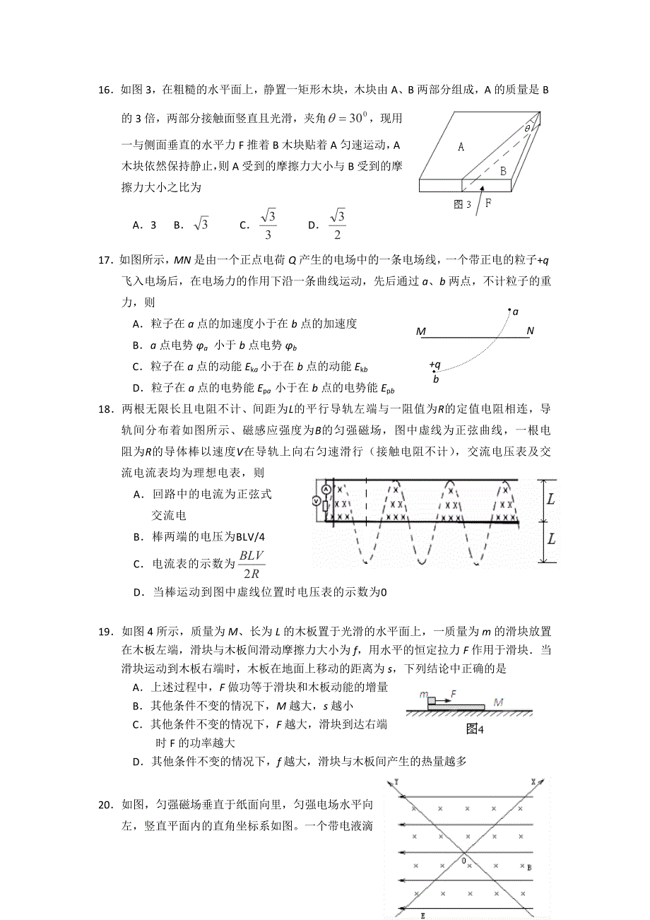 陕西省西工大附中2013届高三第八次适应性训练理综试题.doc_第4页