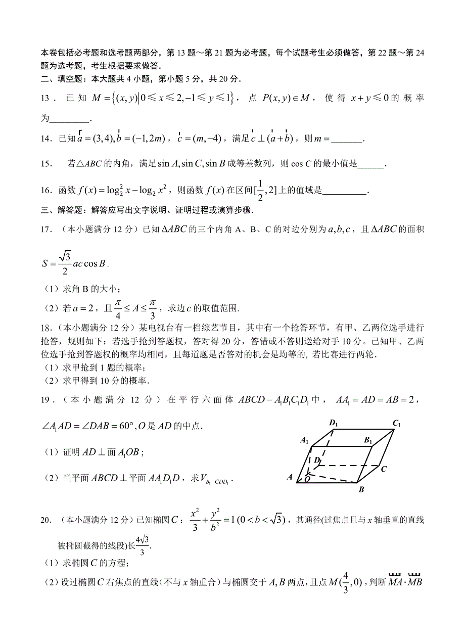 【最新资料】江西省景德镇市高三第二次质检数学【文】试题及答案_第3页