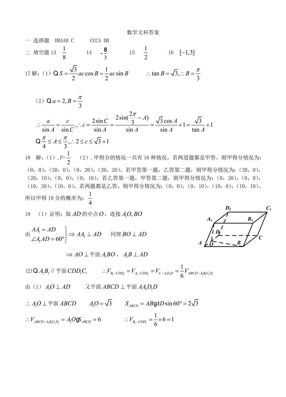 【最新资料】江西省景德镇市高三第二次质检数学【文】试题及答案_第5页