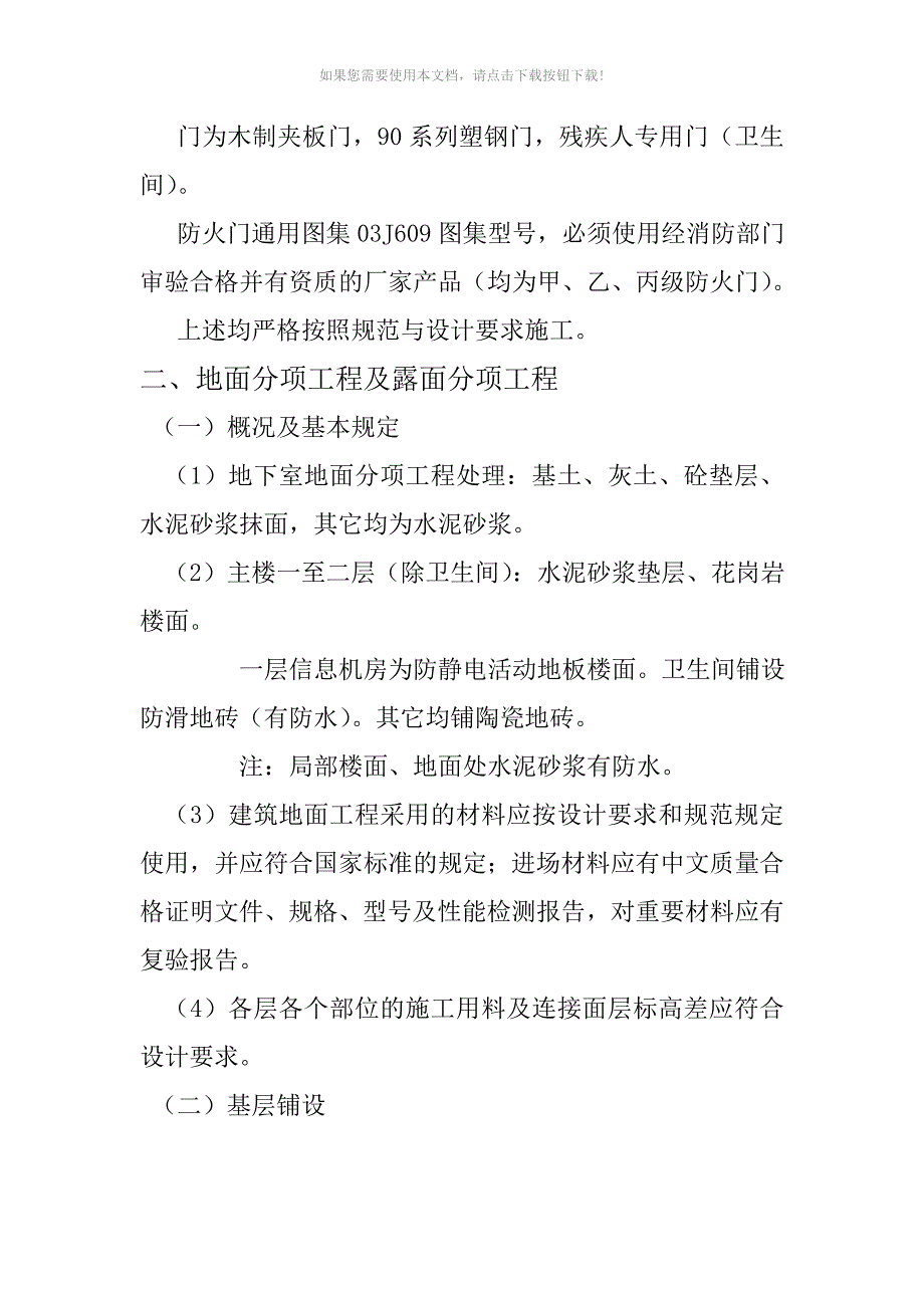 推荐装饰装修工程施工监理实施细则_第2页