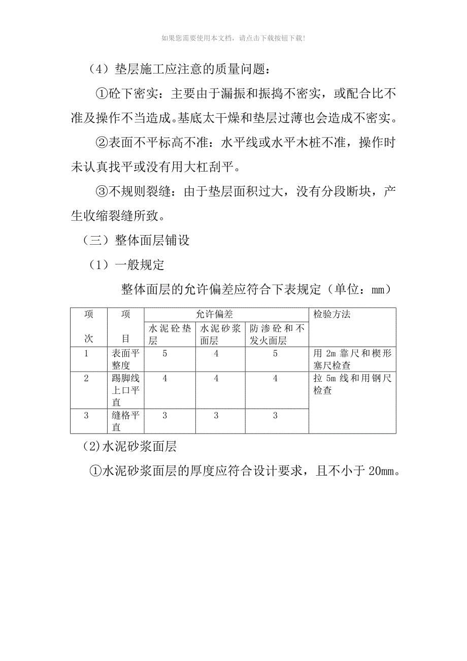 推荐装饰装修工程施工监理实施细则_第5页