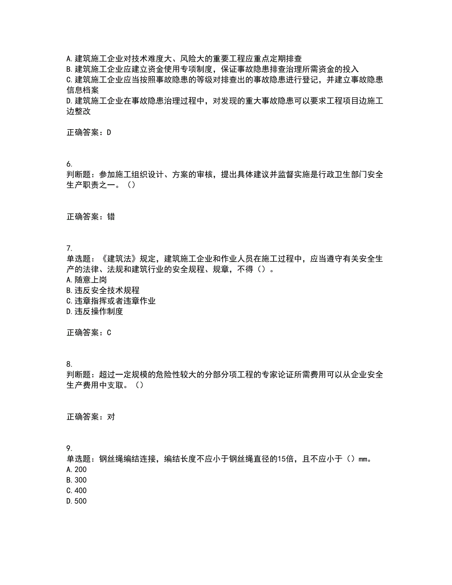 2022年湖南省建筑施工企业安管人员安全员C1证机械类资格证书考试历年真题汇编（精选）含答案45_第2页