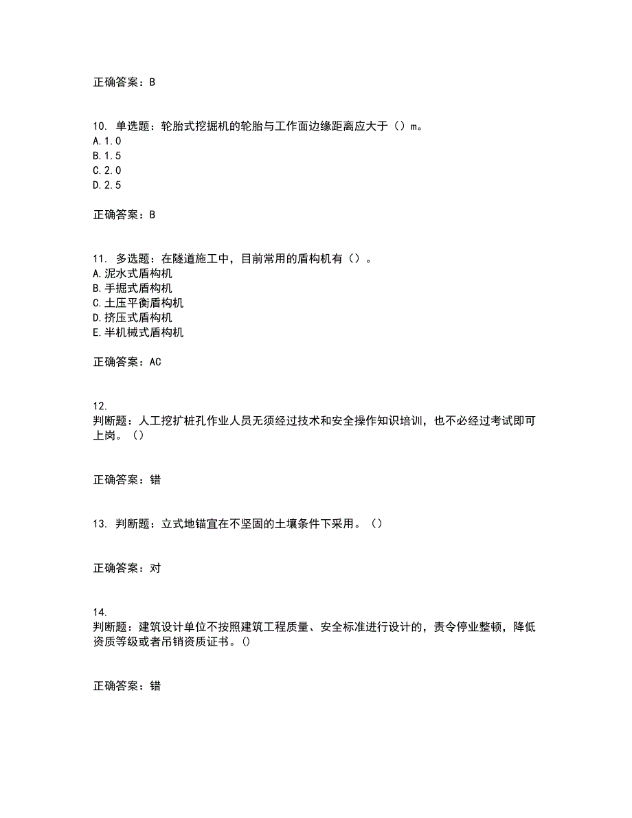 2022年湖南省建筑施工企业安管人员安全员C1证机械类资格证书考试历年真题汇编（精选）含答案45_第3页