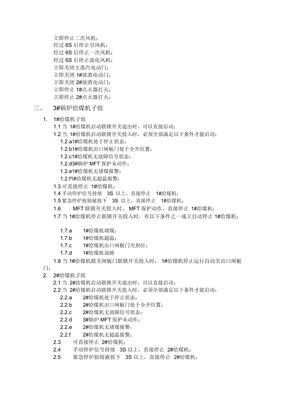 3#锅炉逻辑方案_第2页