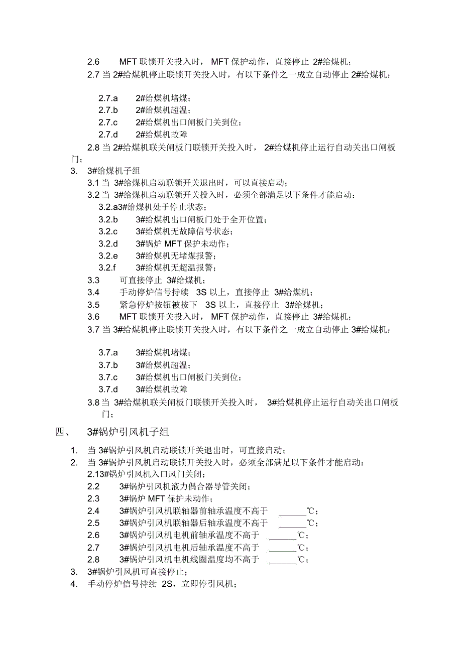 3#锅炉逻辑方案_第3页