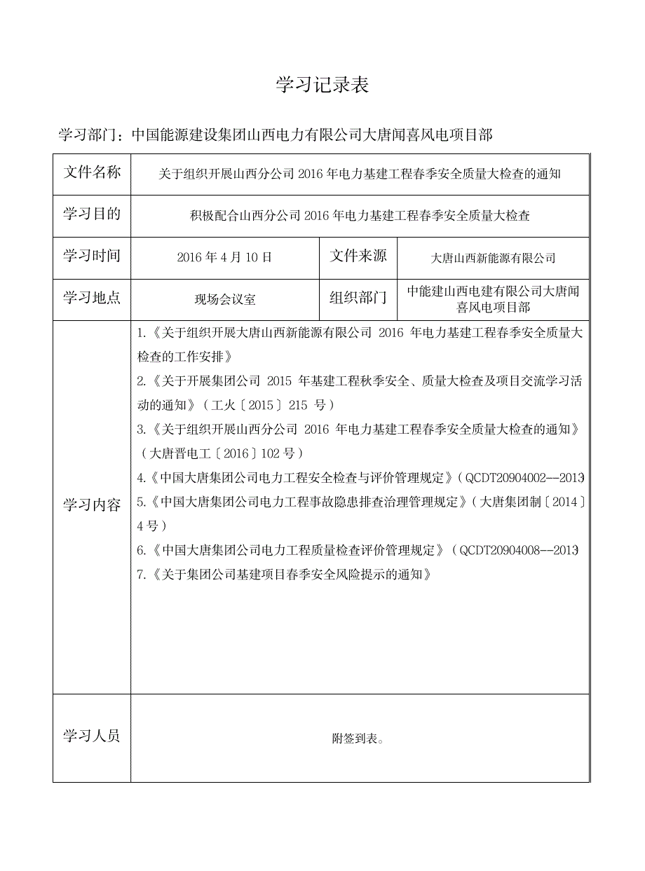 文件学习记录表_办公文档-招标投标_第1页