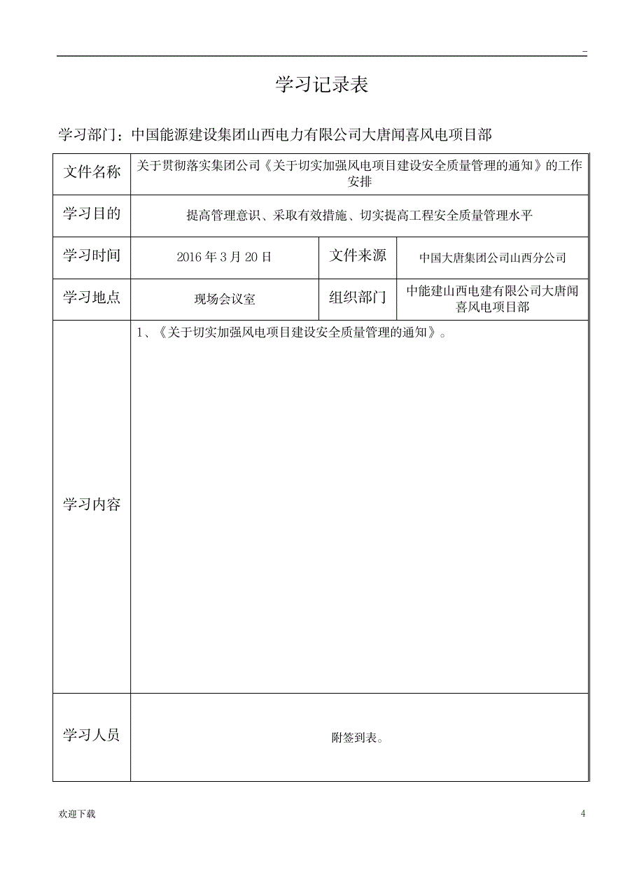 文件学习记录表_办公文档-招标投标_第4页