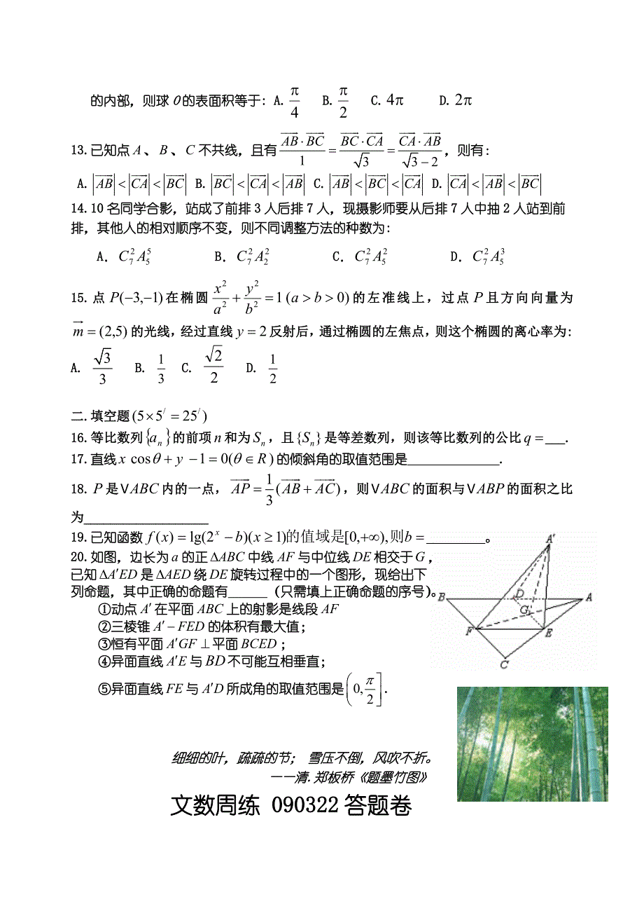 高三数学文科周练_第2页