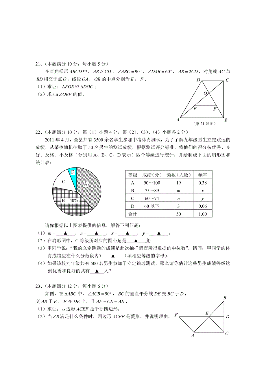 崇明初三数学模考试卷_第3页